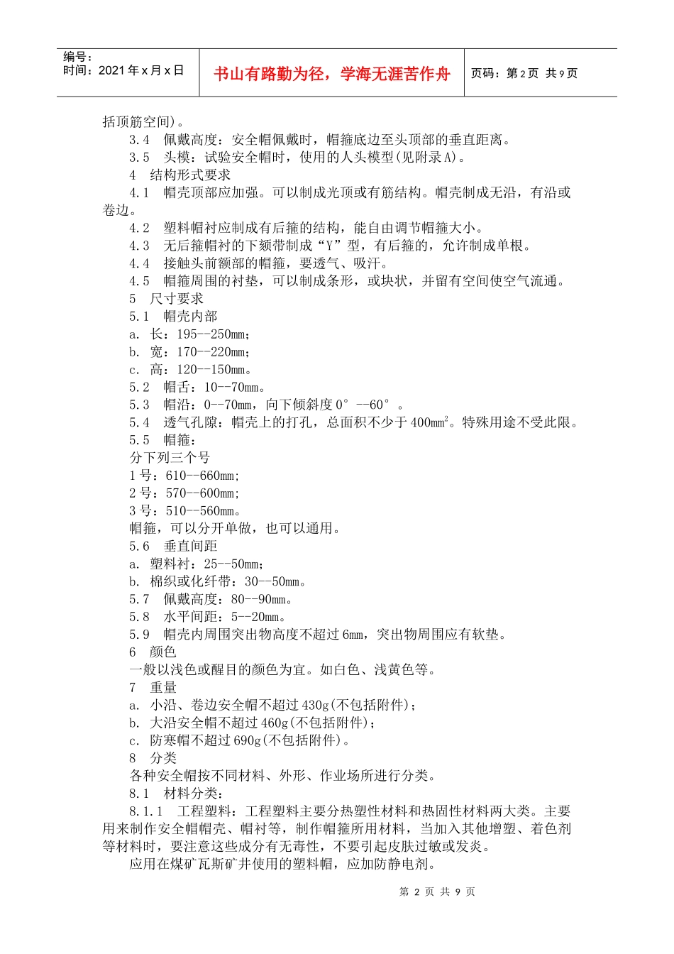 安全帽的标准(1)_第2页