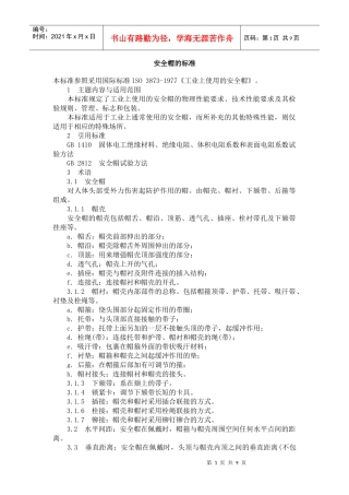 安全帽的标准(1)