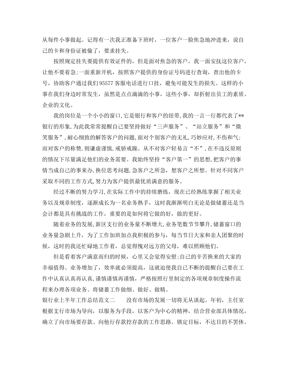 银行业上半年工作总结范文_第2页