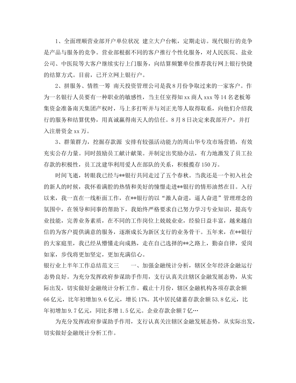 银行业上半年工作总结范文_第3页