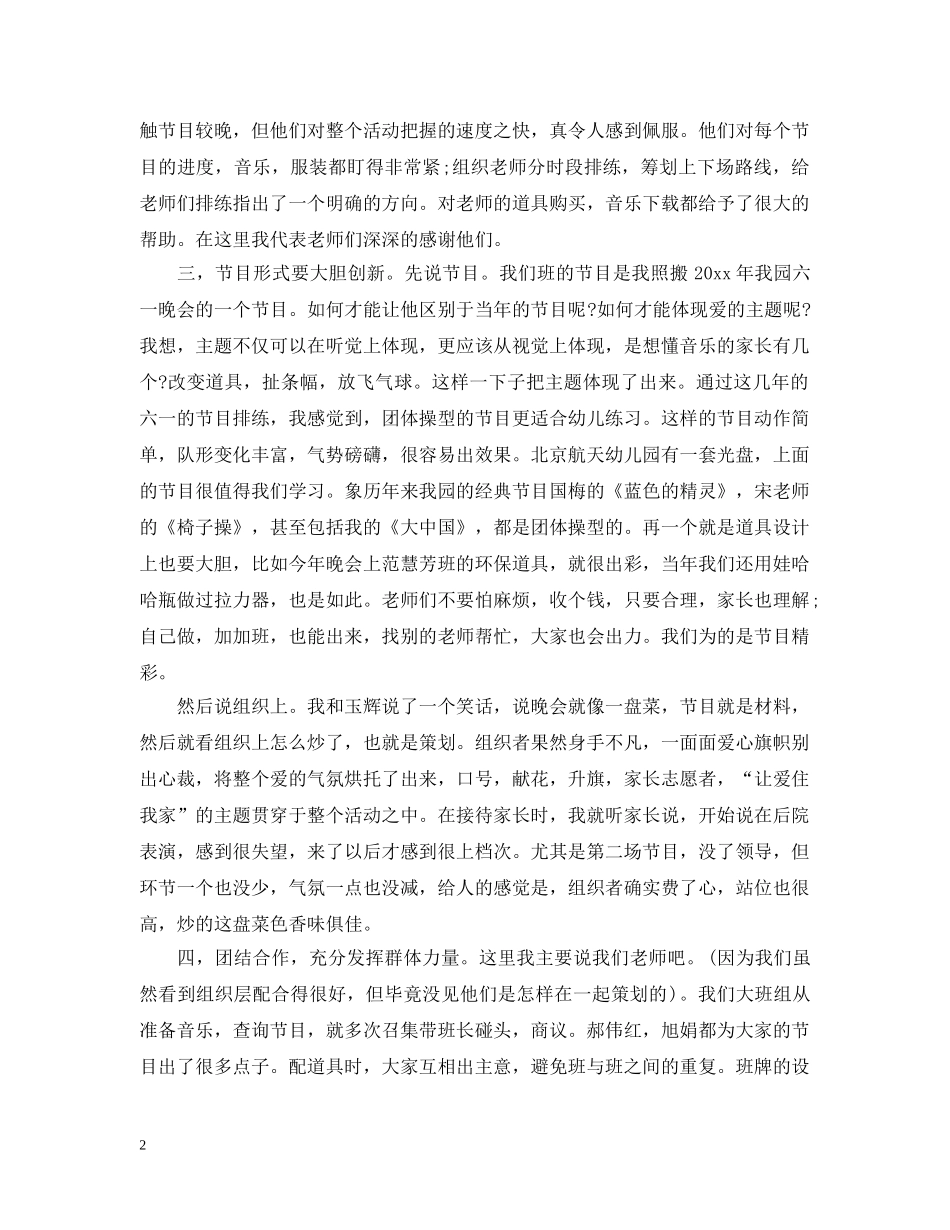 幼儿园六一活动总结精选 _第2页