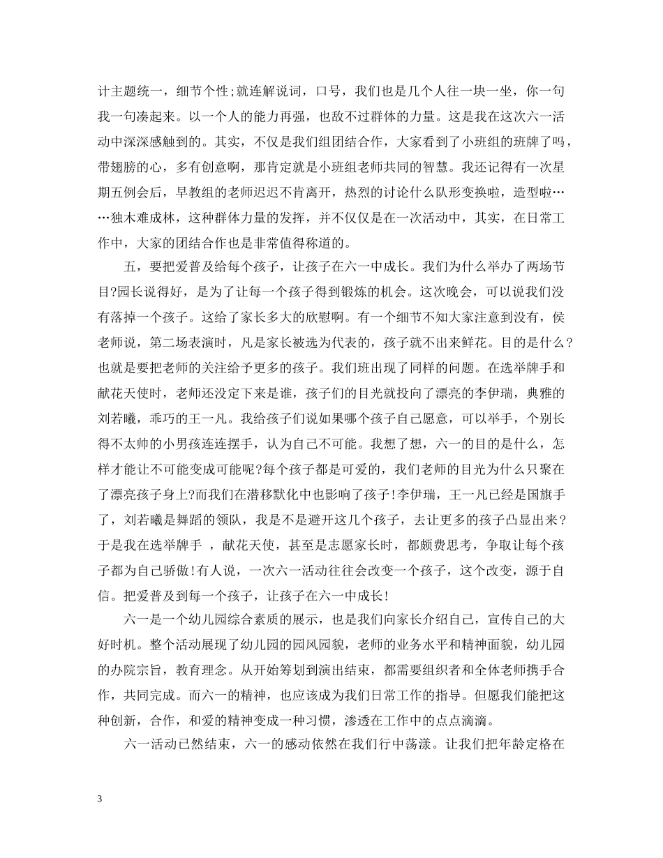 幼儿园六一活动总结范文 _第3页
