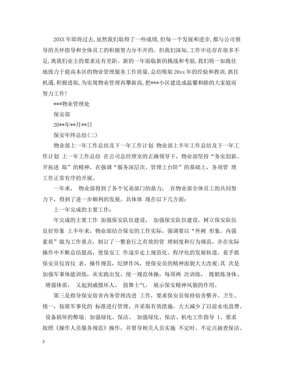 保安年终总结22_第3页