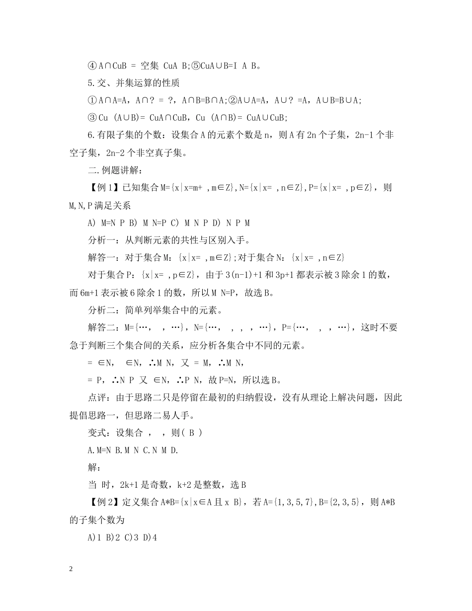 高一数学知识点总结集合2_第2页