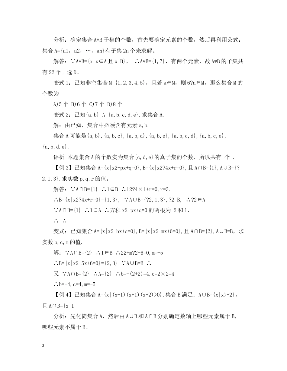 高一数学知识点总结集合2_第3页