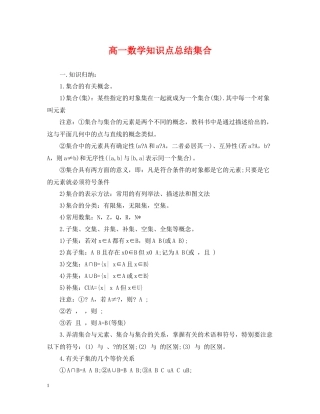 高一数学知识点总结集合2