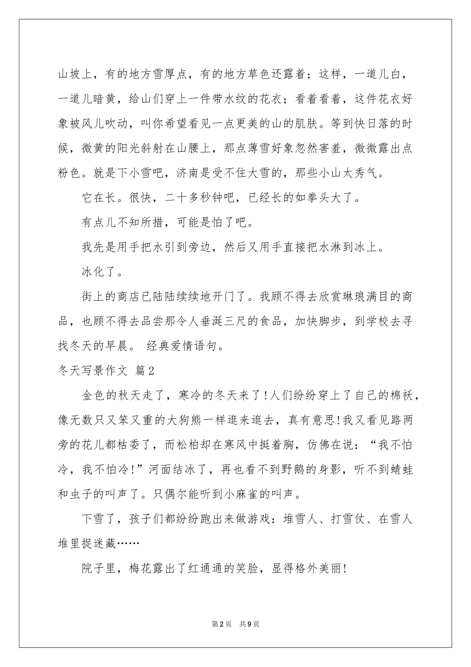 冬天写景作文汇总8篇_第2页
