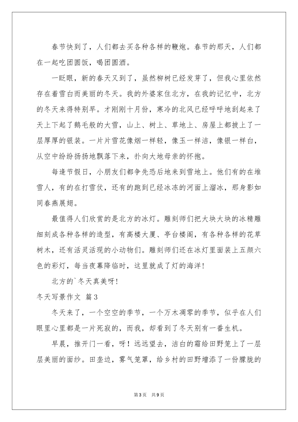 冬天写景作文汇总8篇_第3页