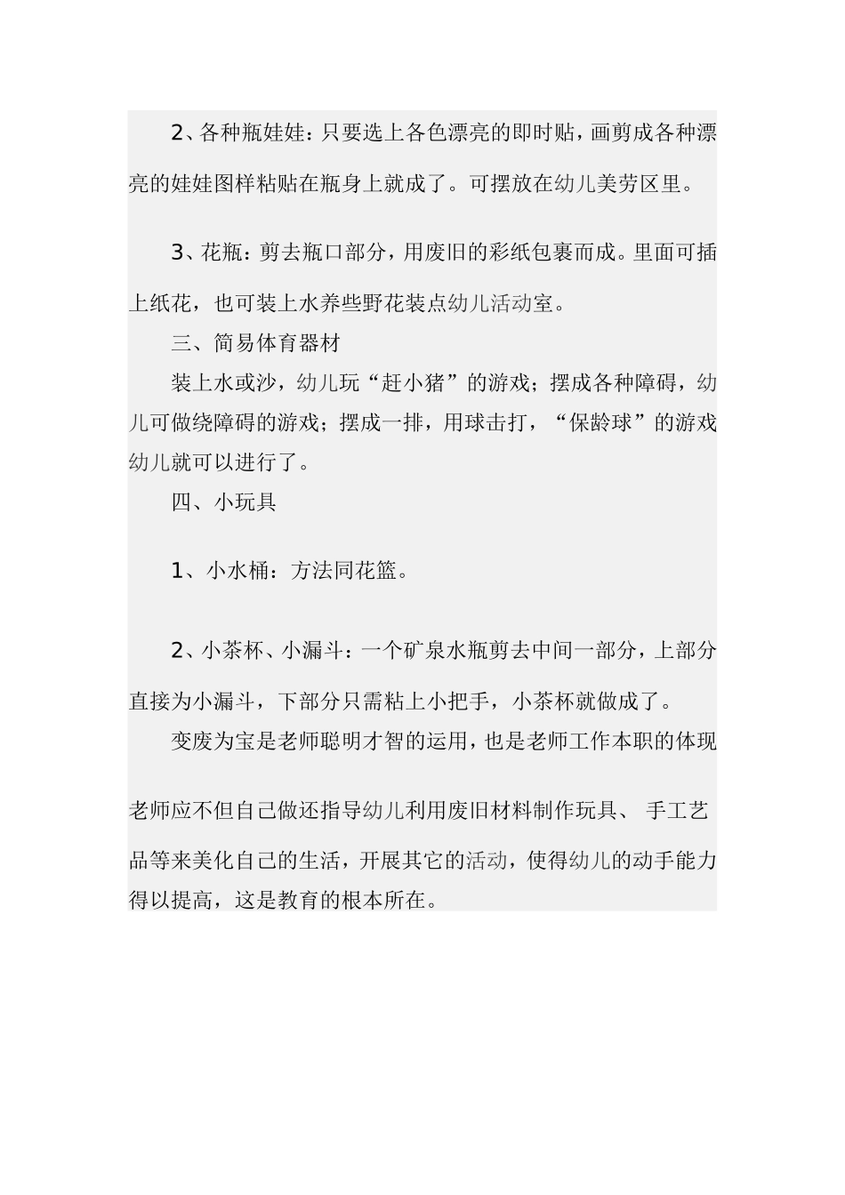 矿泉水瓶的妙用_第2页