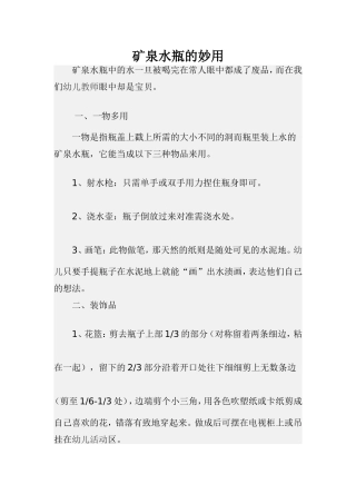 矿泉水瓶的妙用