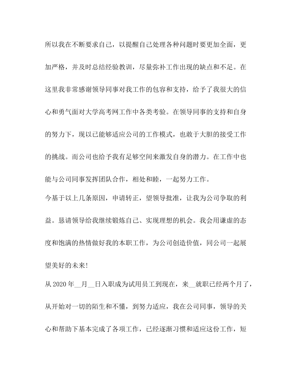 晋升试用期总结精品_第2页