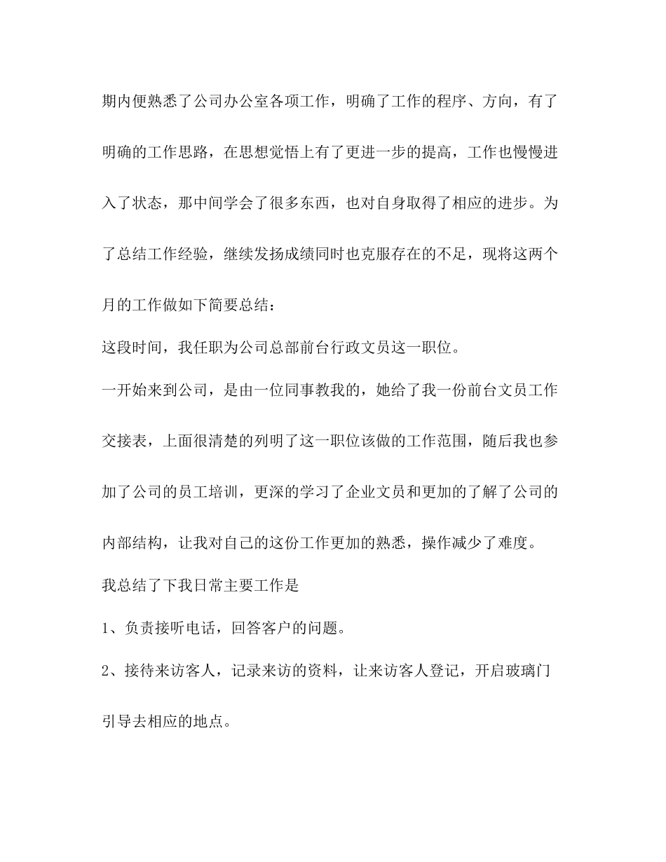 晋升试用期总结精品_第3页