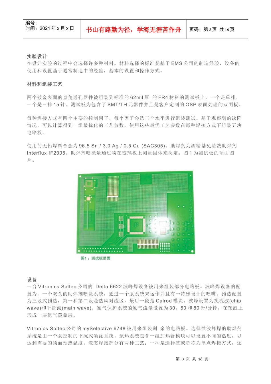 液态焊接技术和工艺优化_第3页