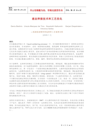 液态焊接技术和工艺优化