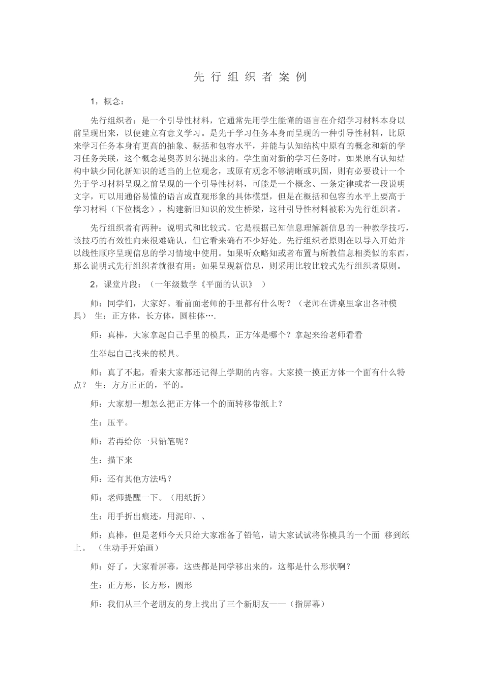 先行组织者案例_第1页