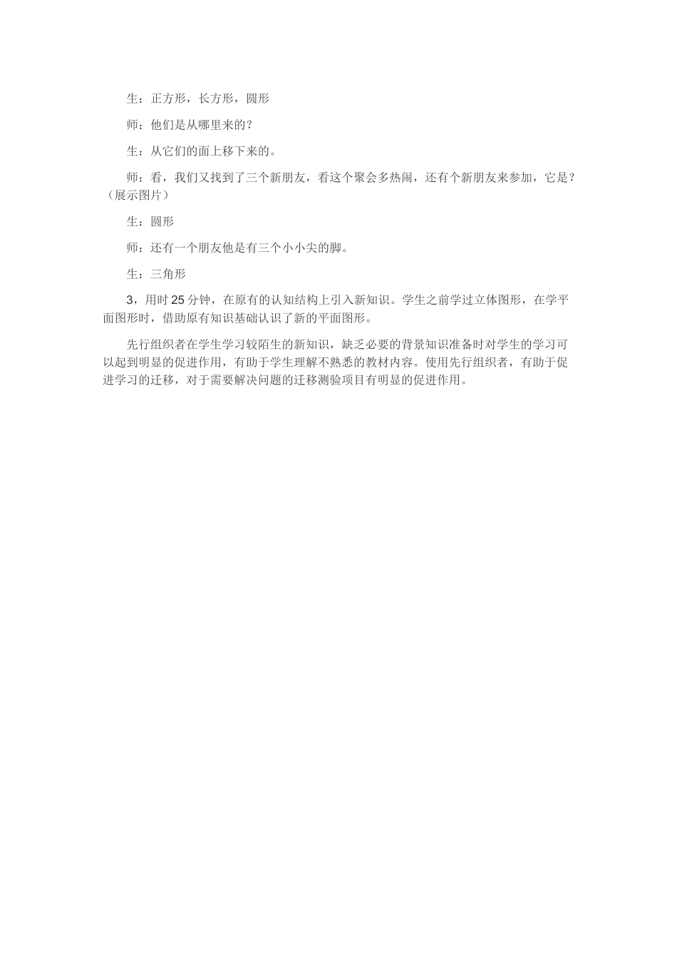 先行组织者案例_第2页