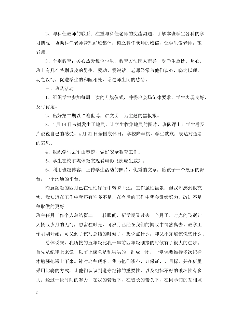班主任月工作个人总结_第2页