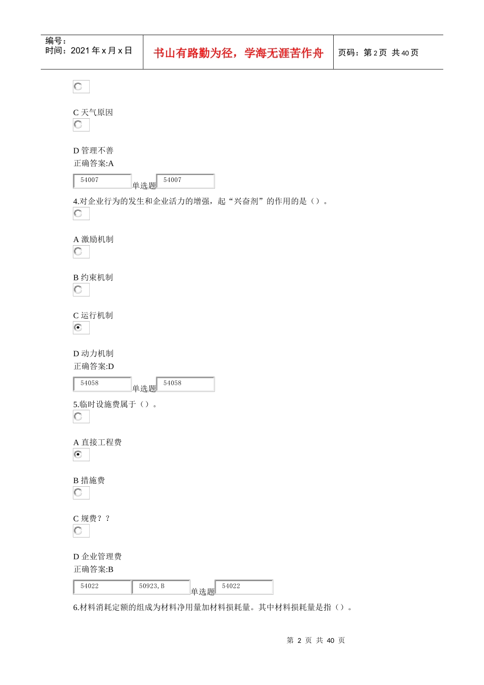 浙江大学X年秋建筑企业管理学作业及答案_第2页