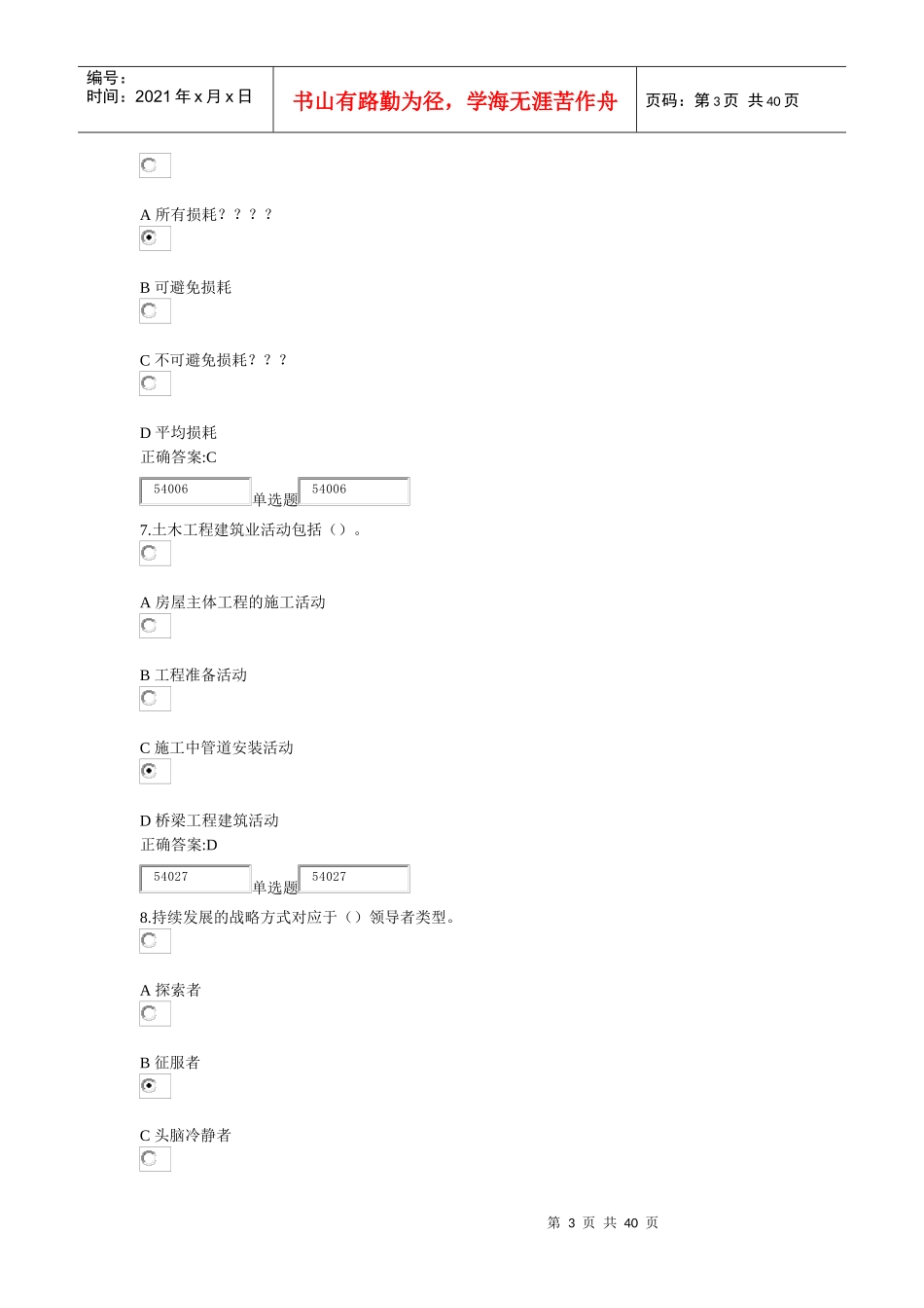 浙江大学X年秋建筑企业管理学作业及答案_第3页