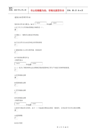 浙江大学X年秋建筑企业管理学作业及答案
