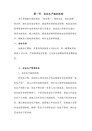 安全组织机构