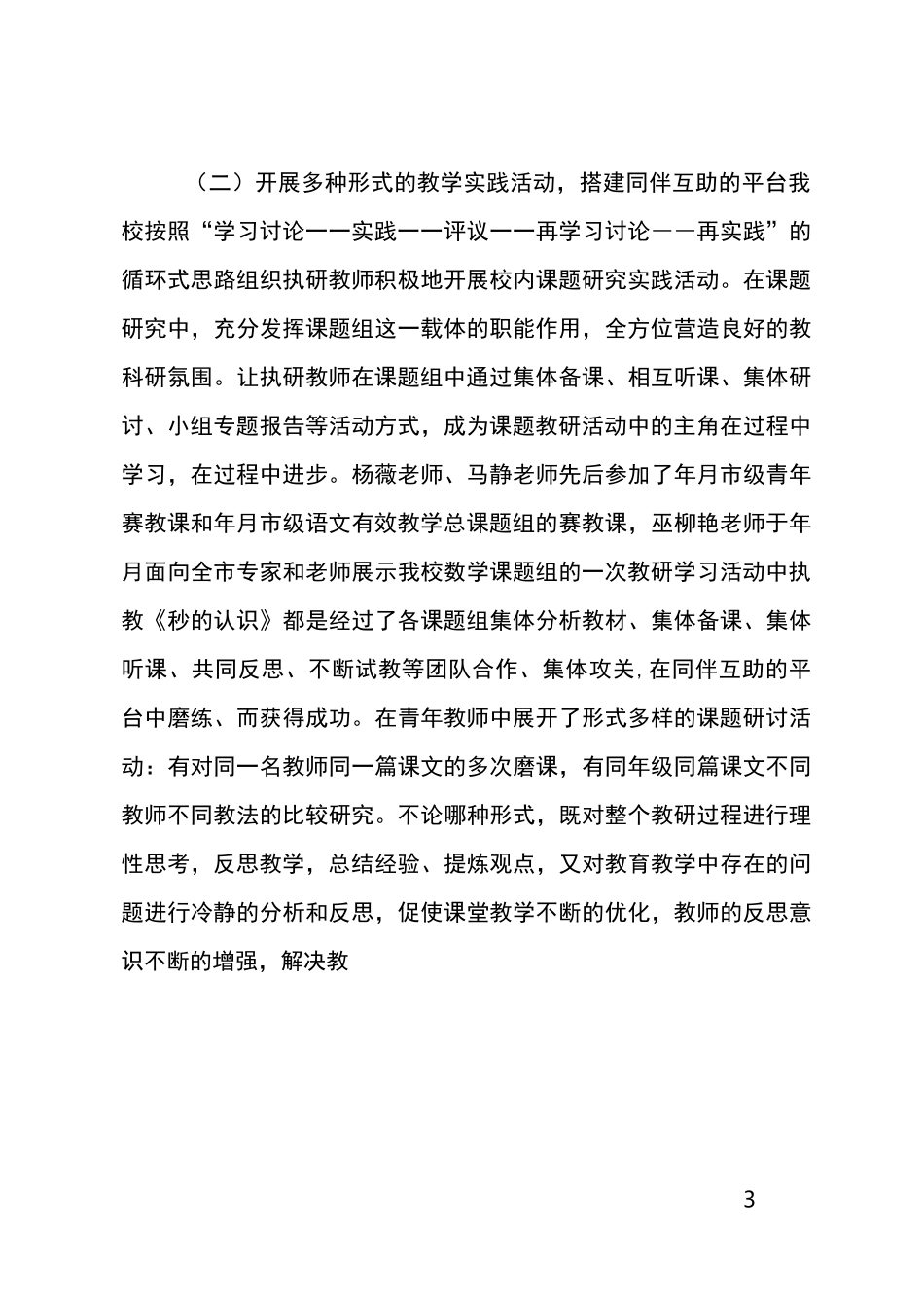 小学年度教科研工作总结_第3页