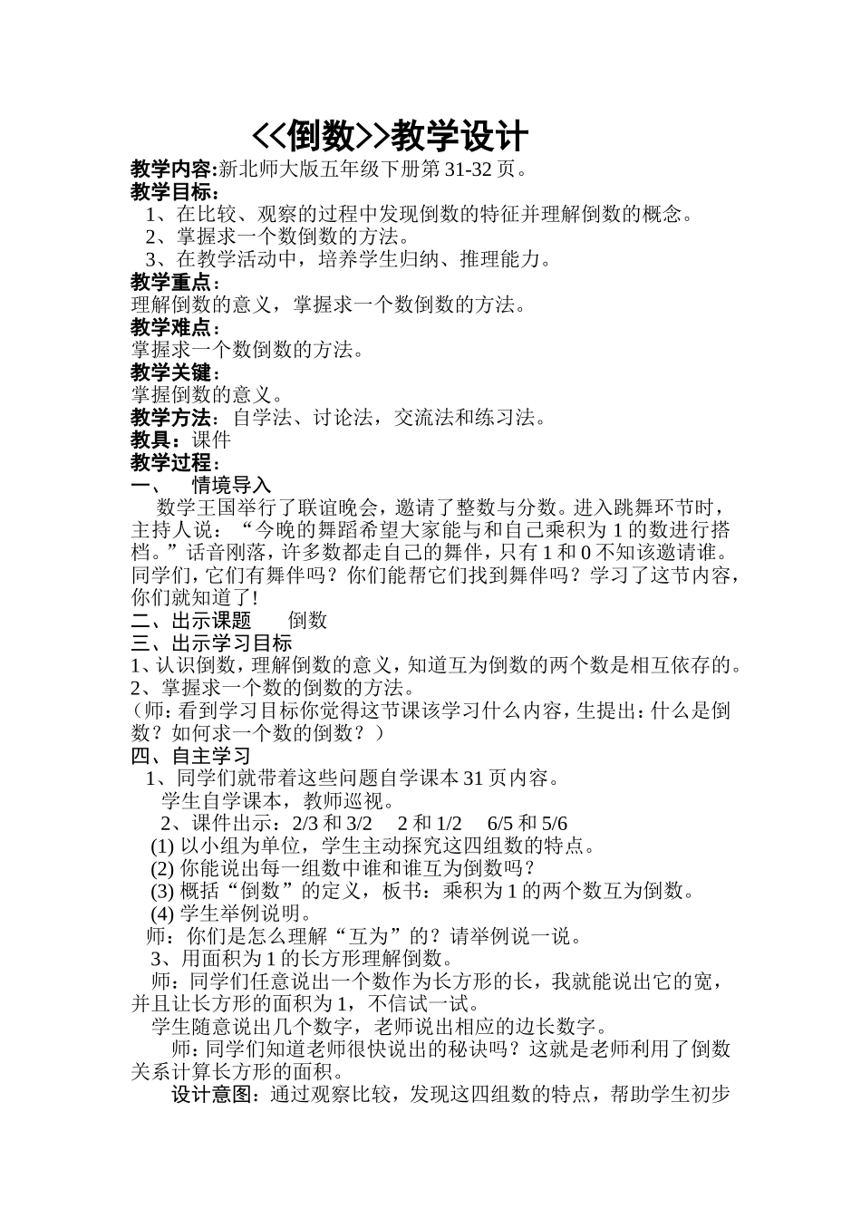 《倒数》教学设计_第1页