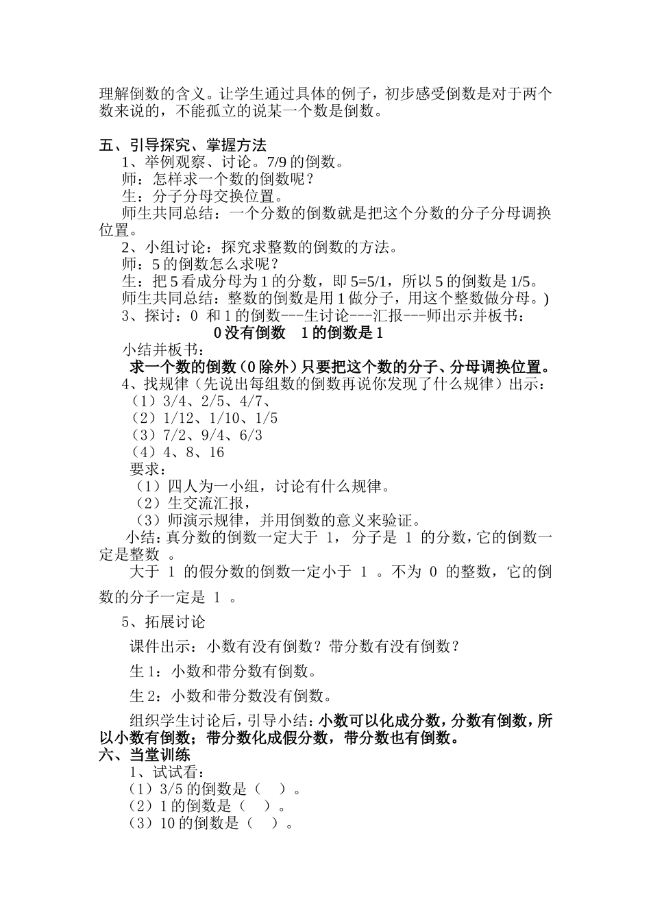 《倒数》教学设计_第2页