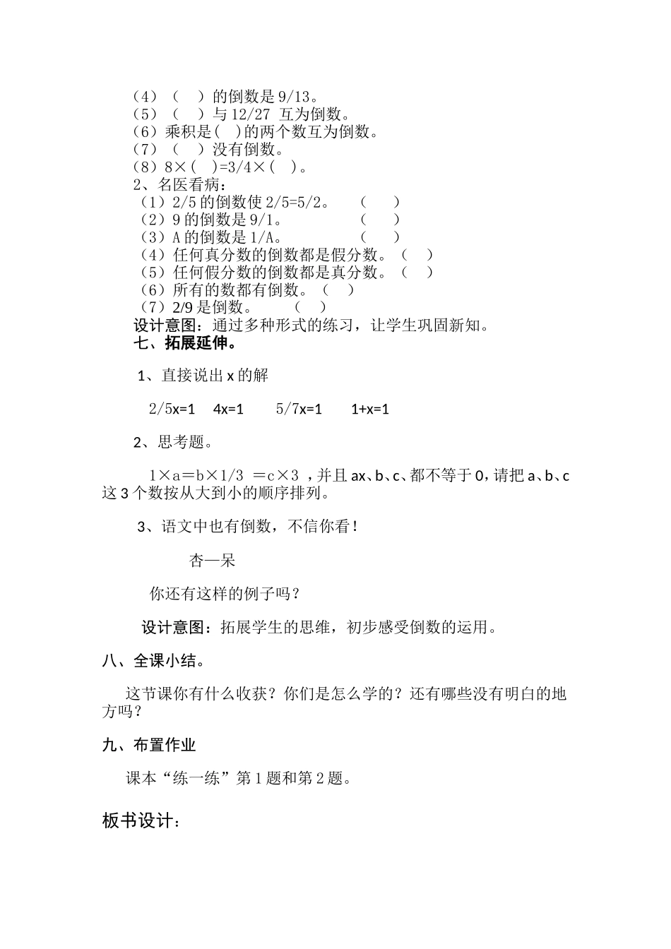 《倒数》教学设计_第3页