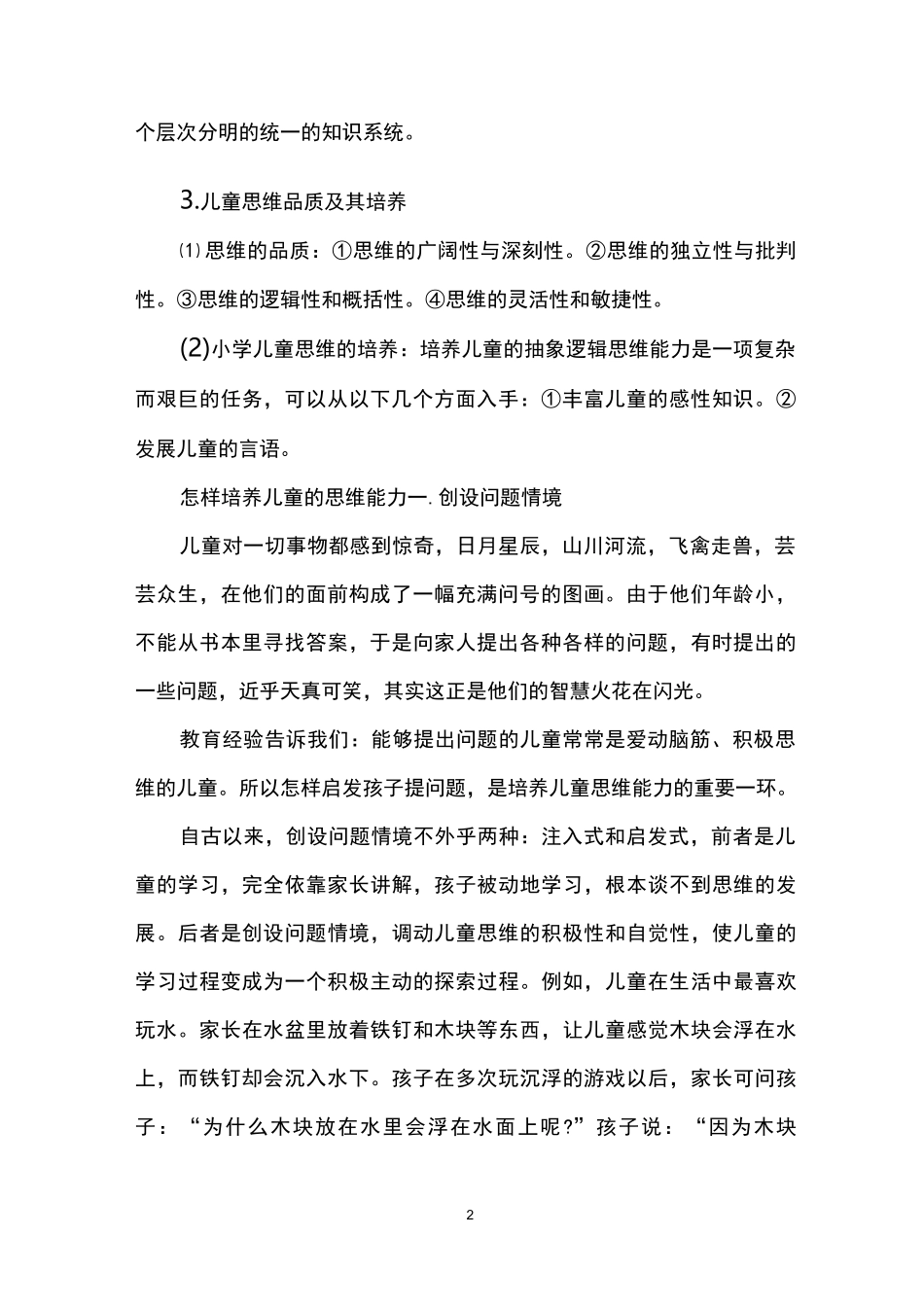 儿童思维能力的发展_第2页