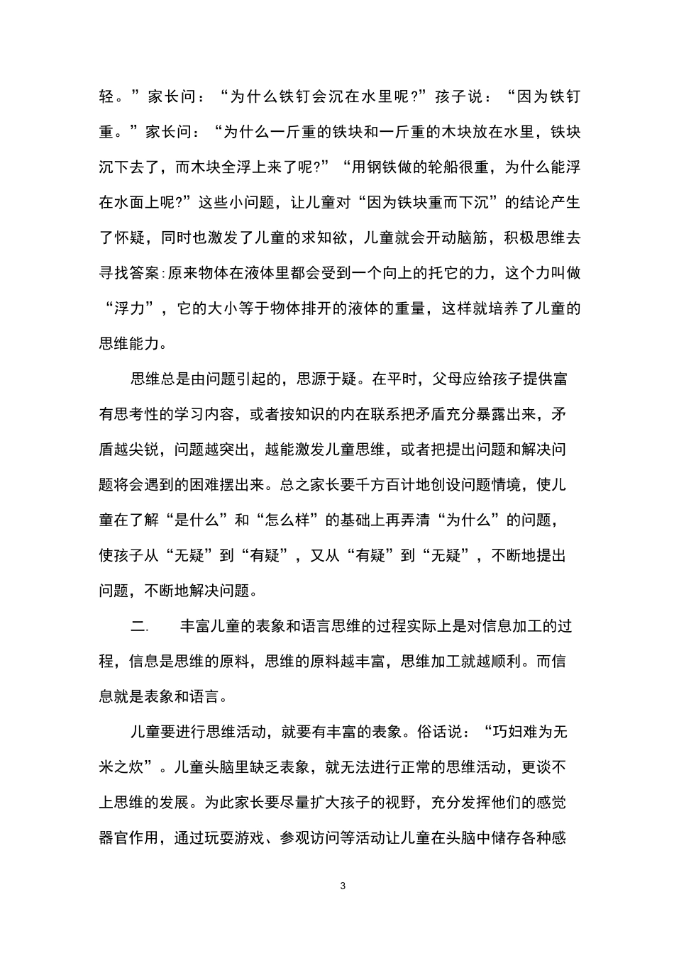 儿童思维能力的发展_第3页