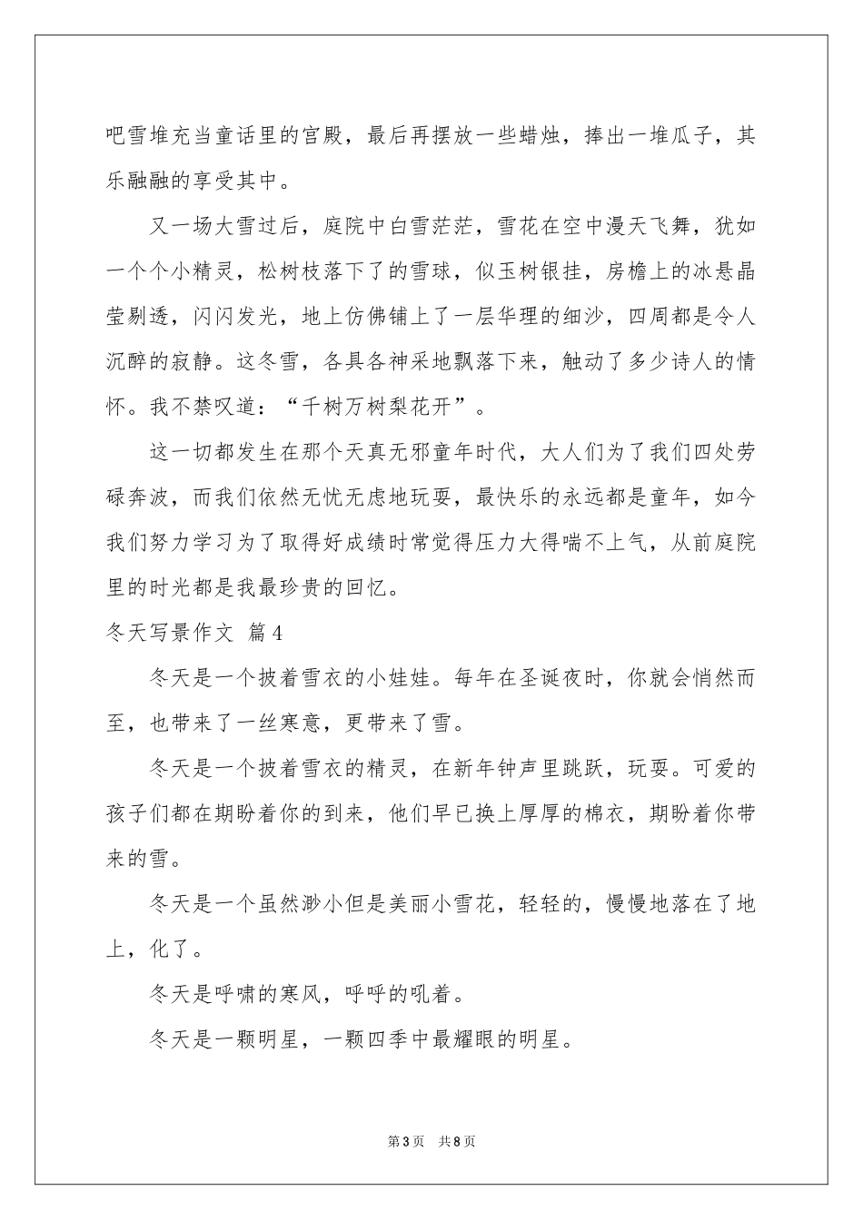 冬天写景作文合集9篇_第3页