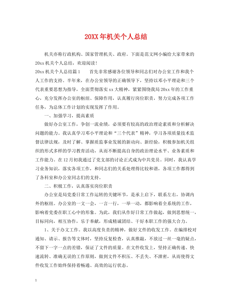 机关个人总结_第1页