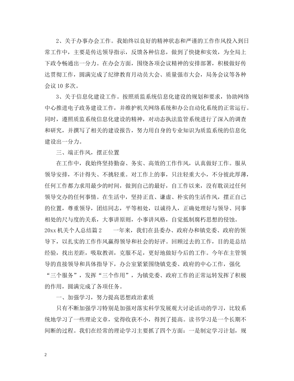 机关个人总结_第2页