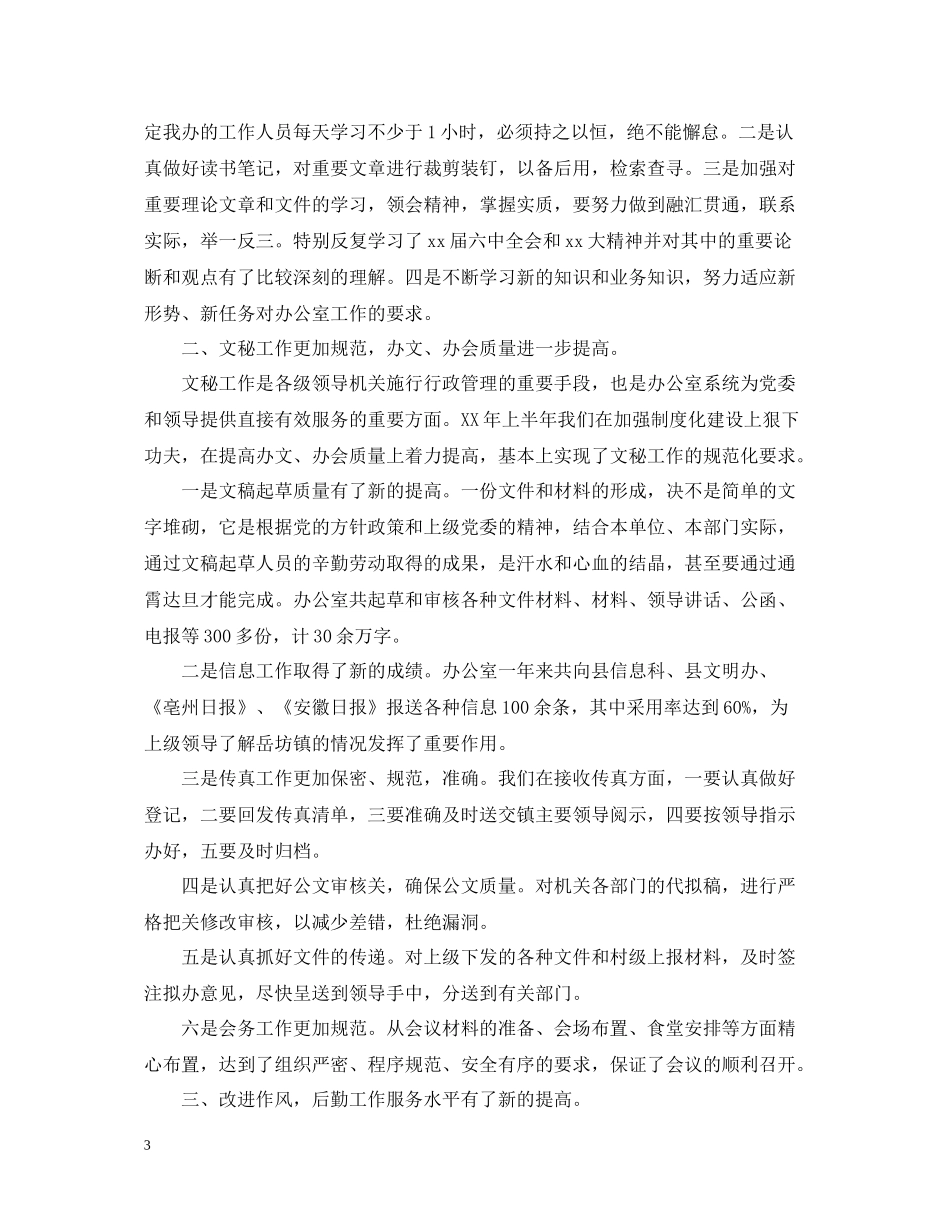 机关个人总结_第3页