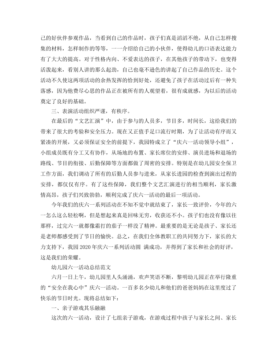 幼儿园六一活动总结报告 _第2页