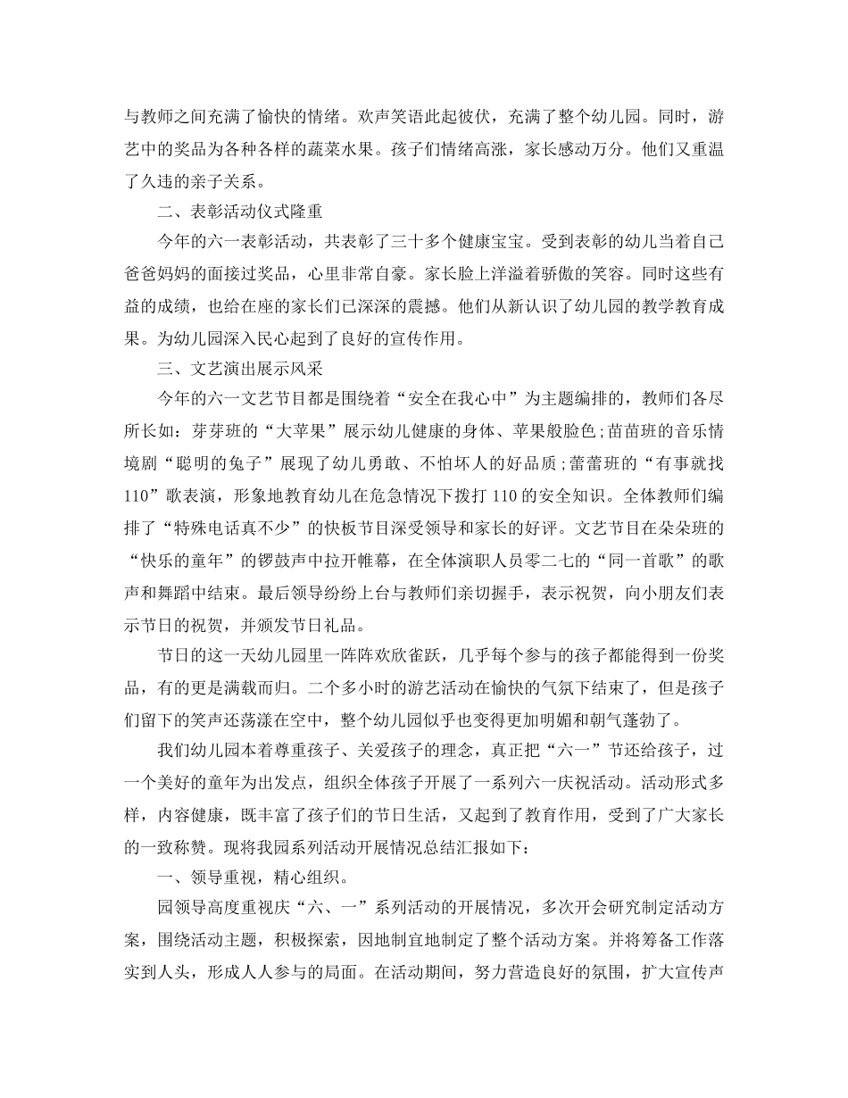 幼儿园六一活动总结报告 _第3页