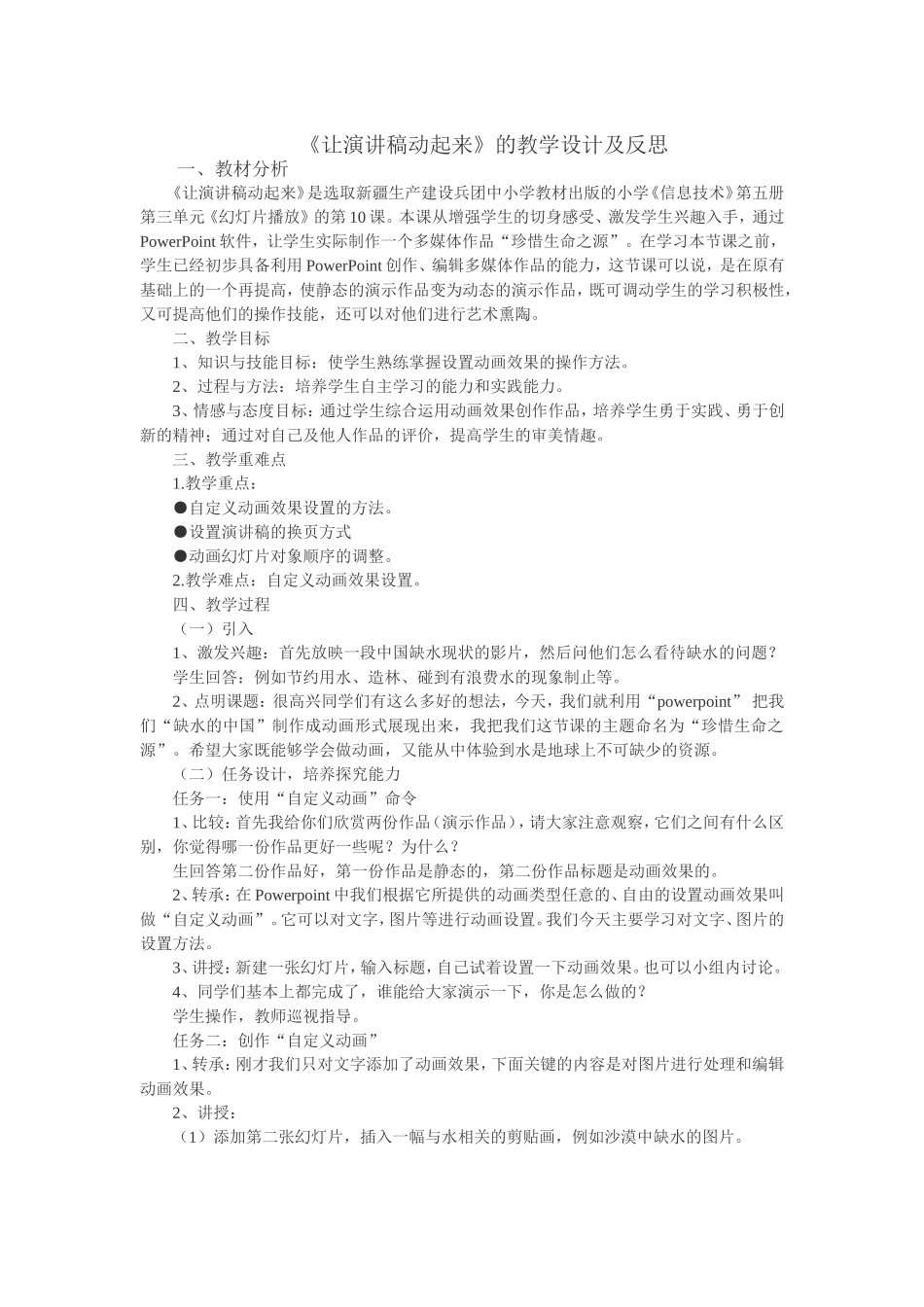 教案－－让演讲稿动起来_第1页