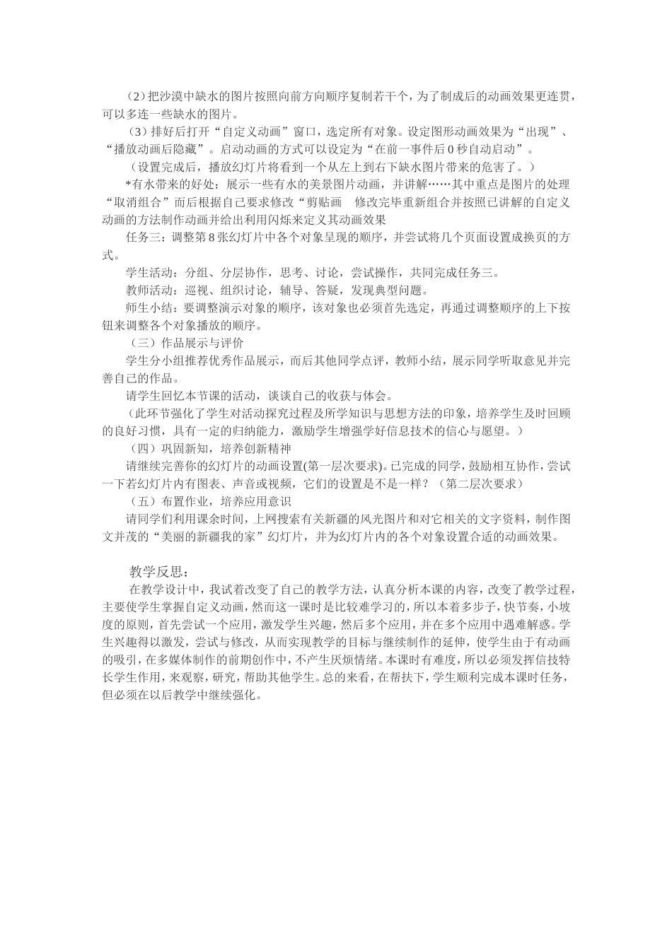 教案－－让演讲稿动起来_第2页