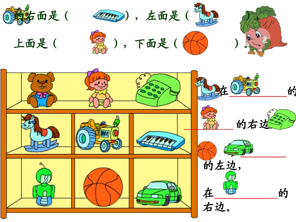 方向与位置左右_第3页