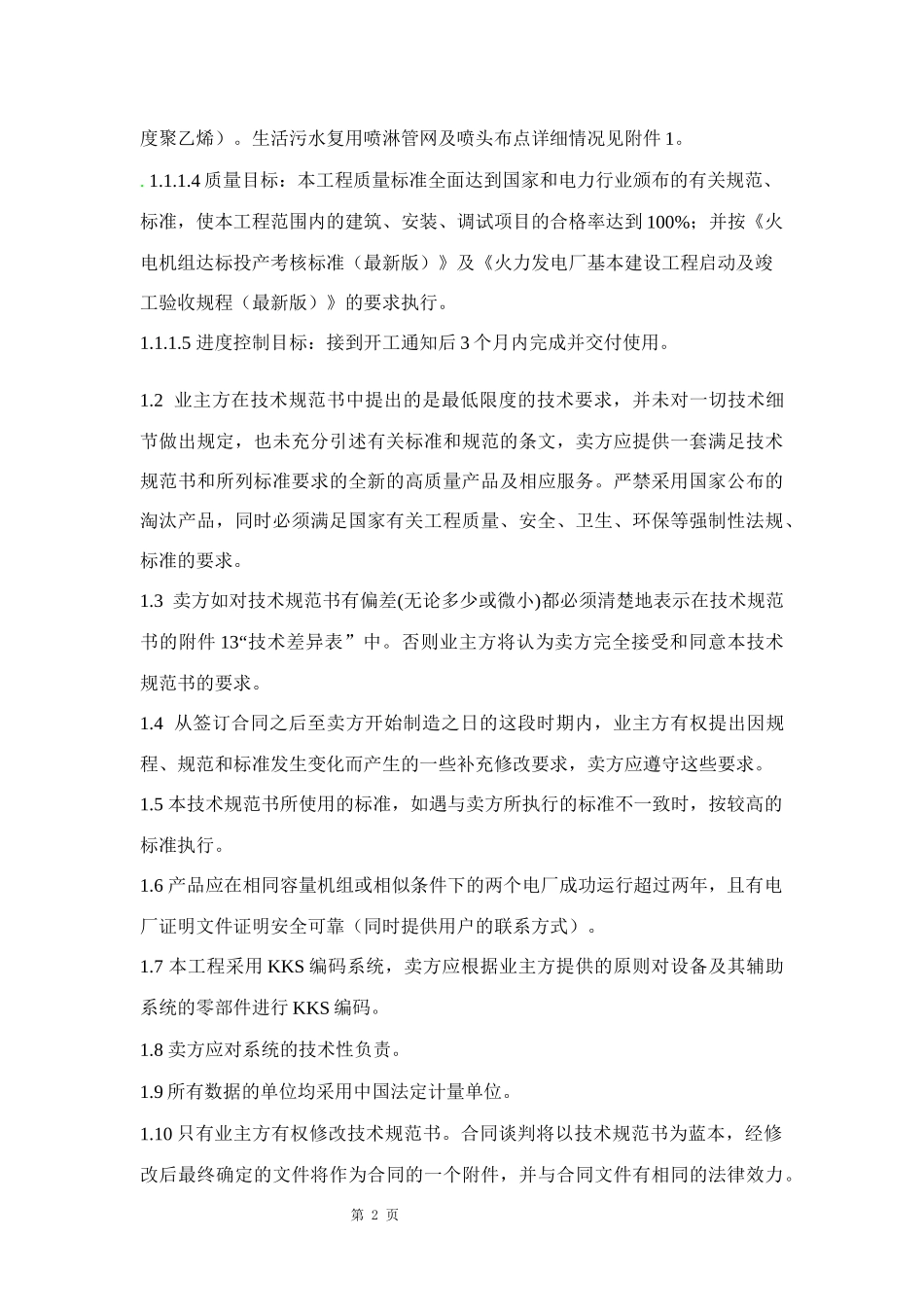 含煤废水技术规范_第2页