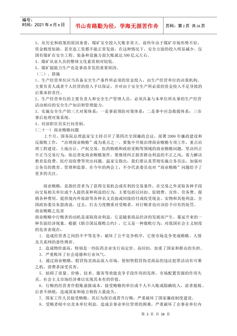 申论食品安全问题试题及答案_第2页