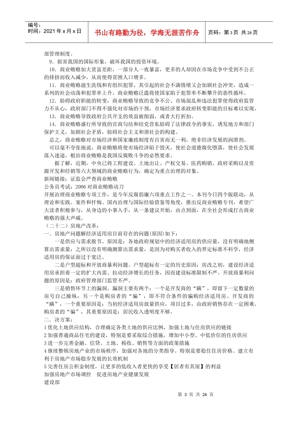 申论食品安全问题试题及答案_第3页