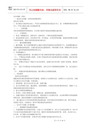 申论食品安全问题试题及答案