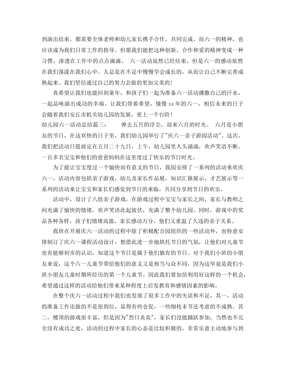 幼儿园六一活动总结3篇 _第3页