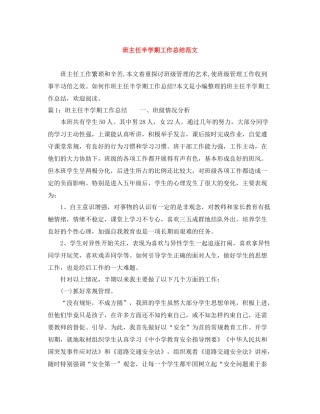 班主任半学期工作总结范文