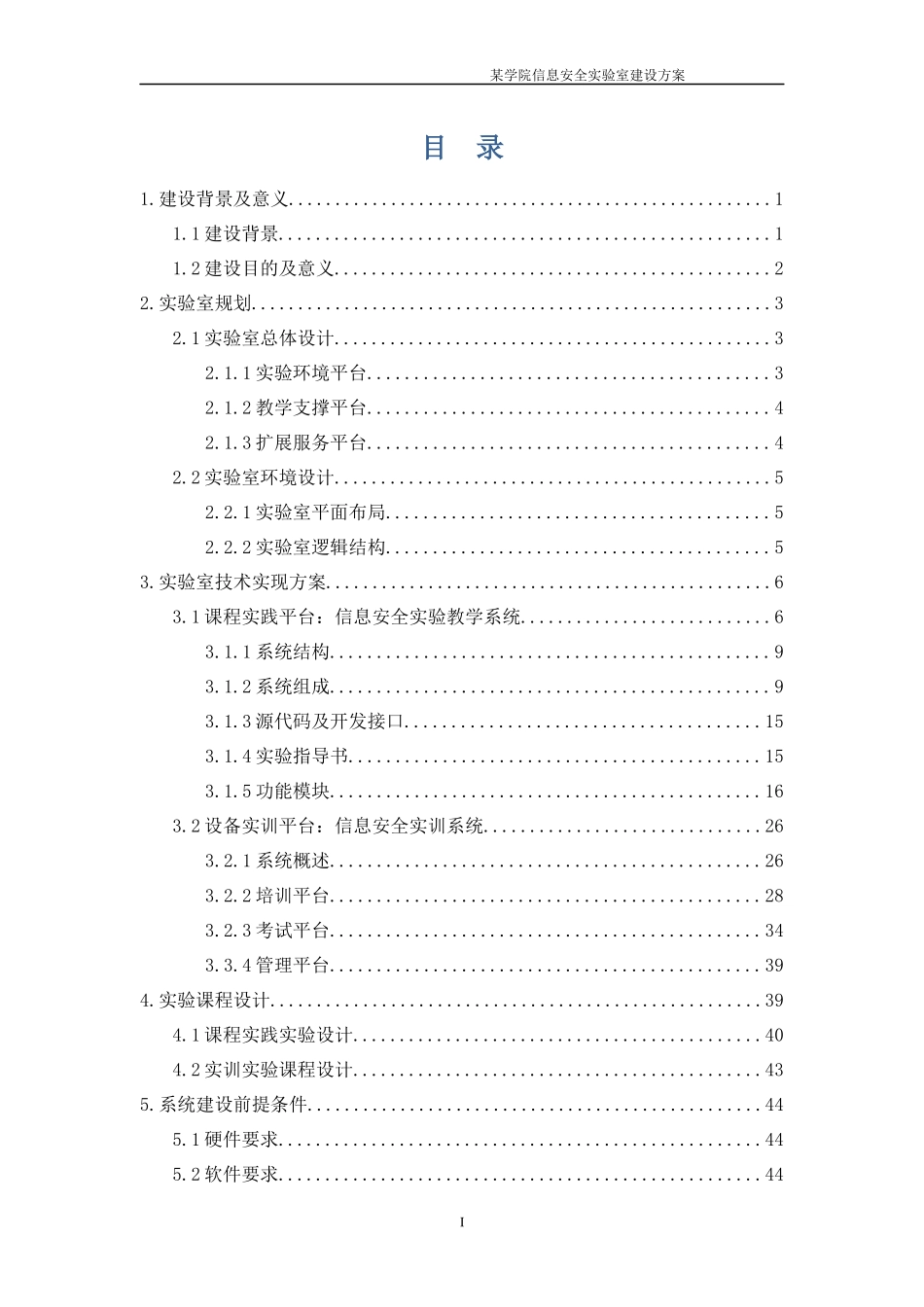 某学院信息安全实验室建设方案-西普科技_第2页