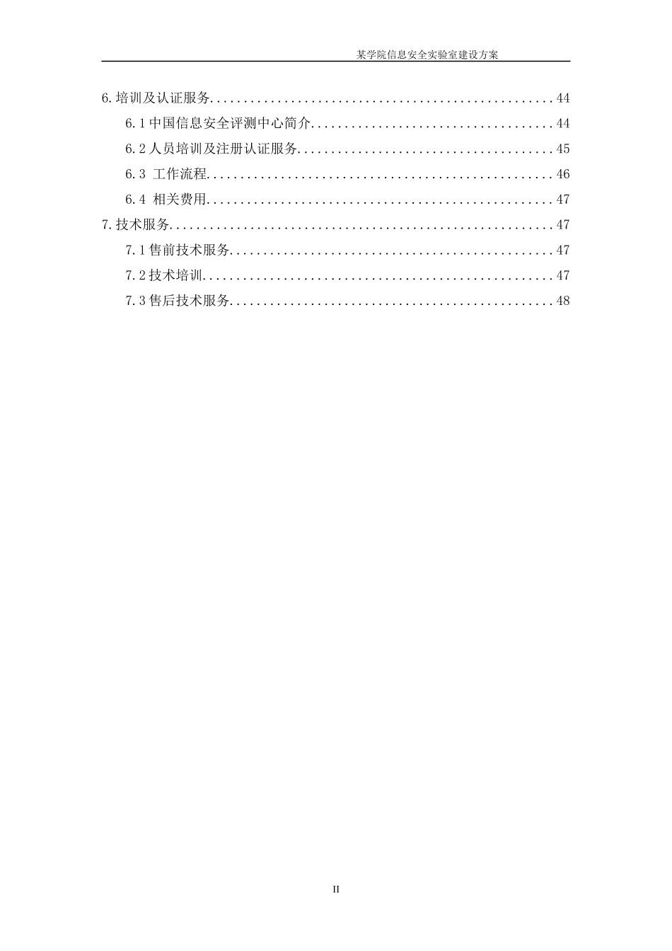 某学院信息安全实验室建设方案-西普科技_第3页