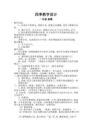 四季教学设计