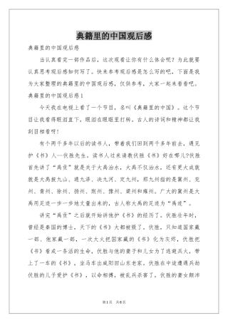 典籍里的中国观后感